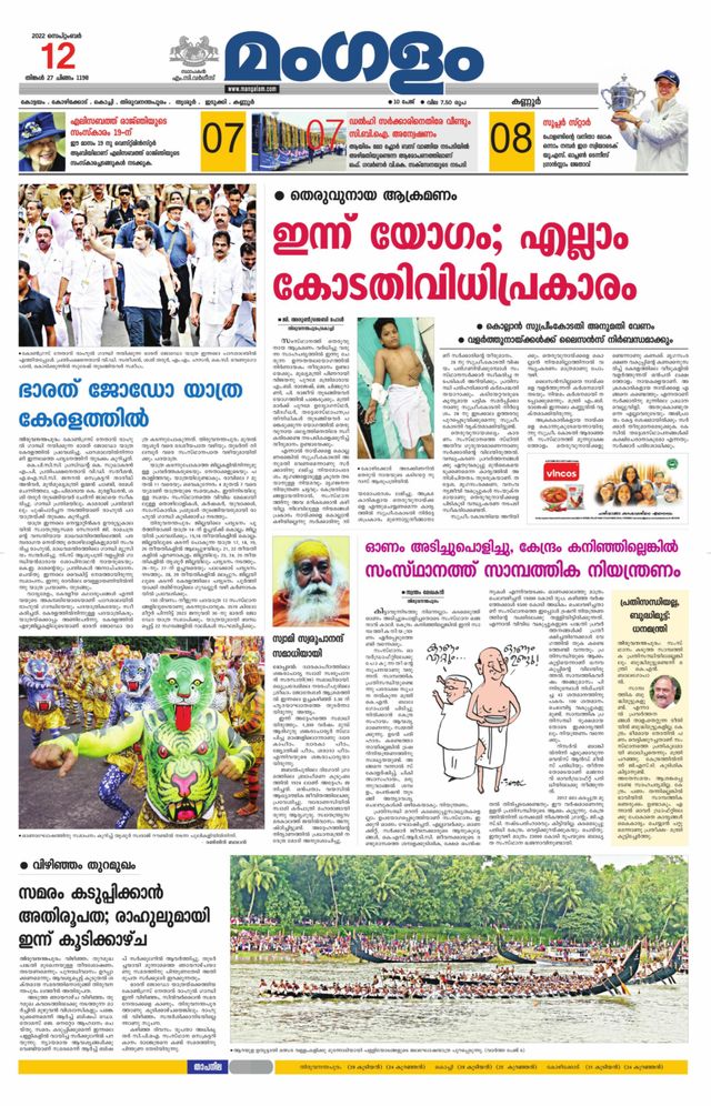 Mangalam Daily Kannur