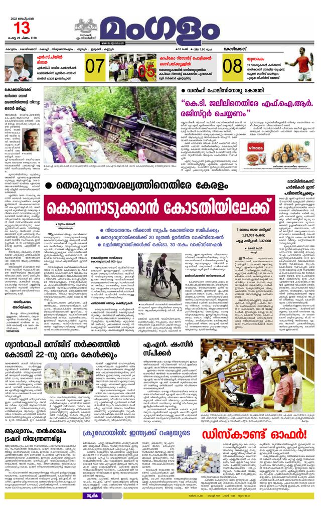 Mangalam Daily Kannur