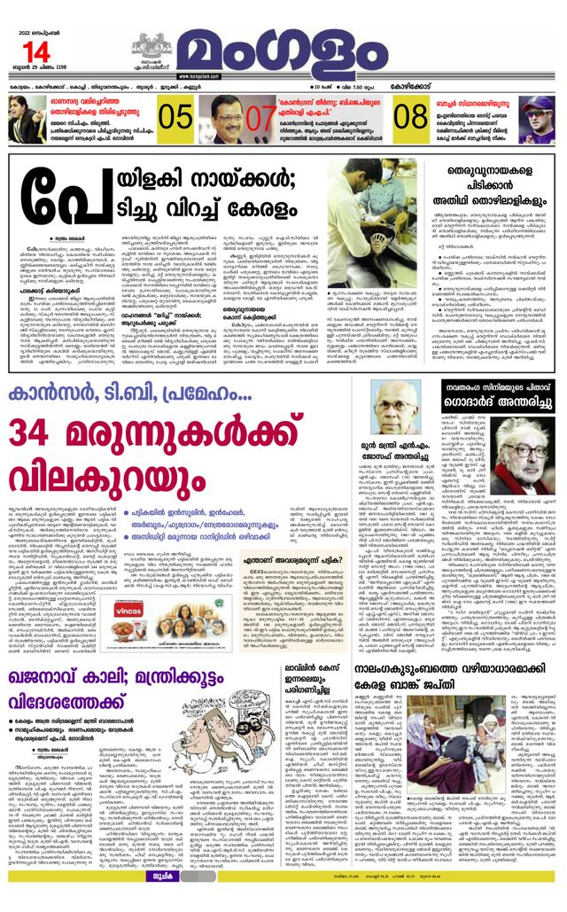 Mangalam Daily Kannur