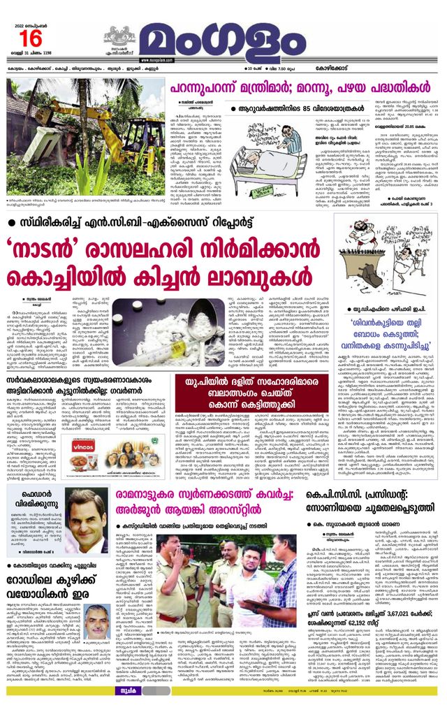 Mangalam Daily Kannur