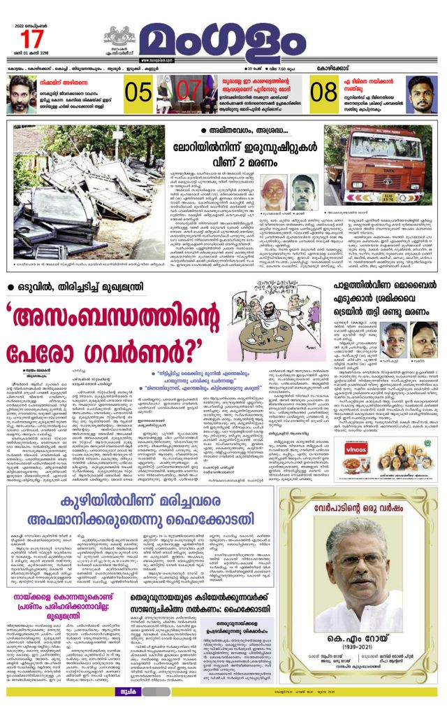 Mangalam Daily Kannur