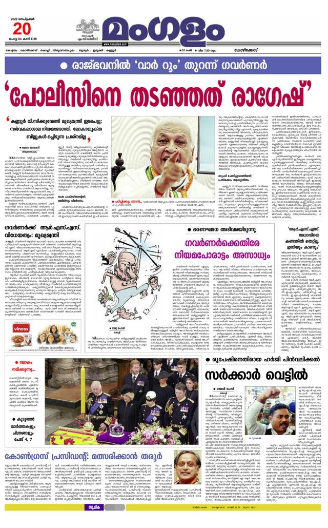Mangalam Daily Kannur
