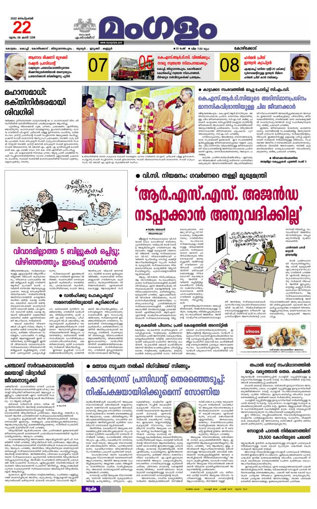 Mangalam Daily Kannur