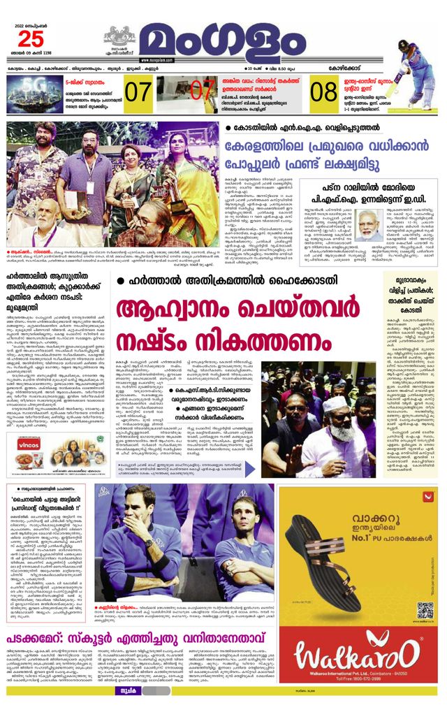 Mangalam Daily Kannur