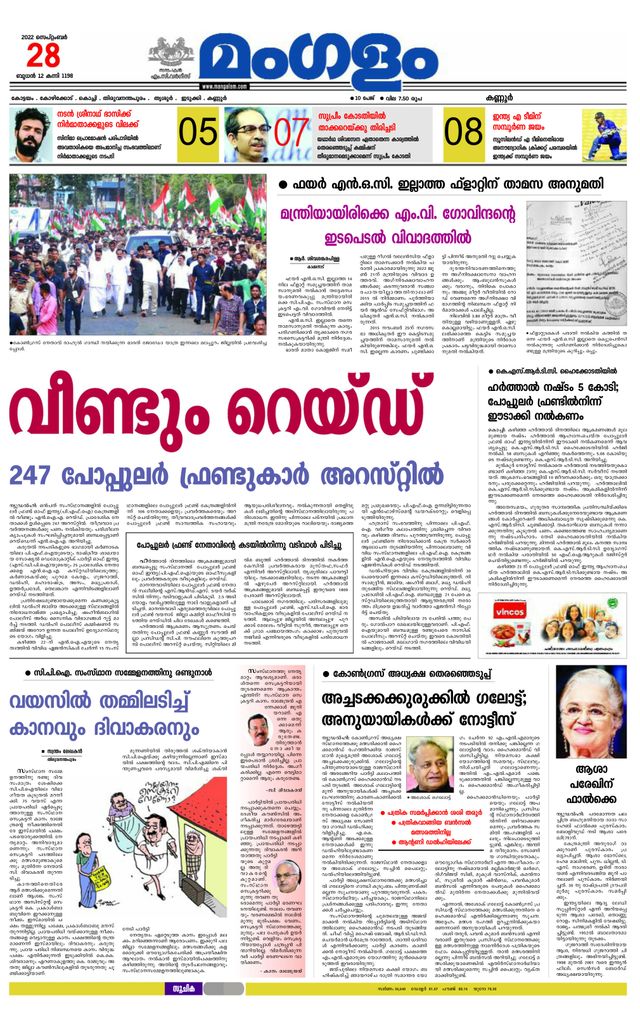 Mangalam Daily Kannur