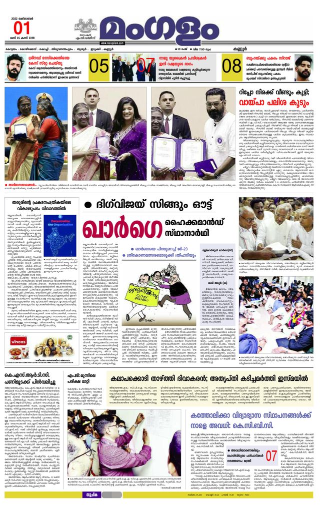 Mangalam Daily Kannur