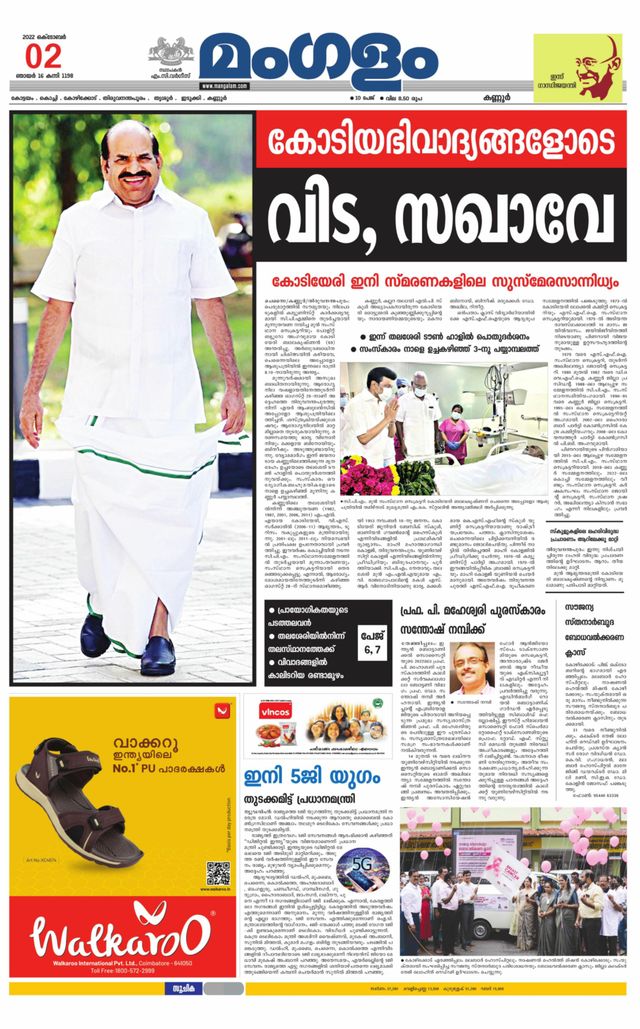 Mangalam Daily Kannur