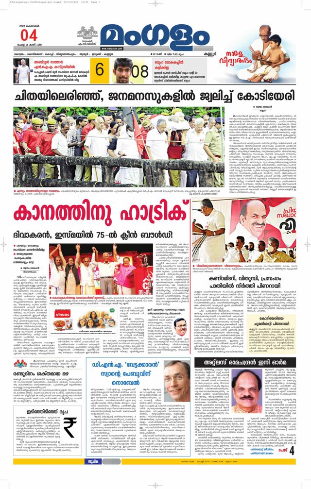 Mangalam Daily Kannur