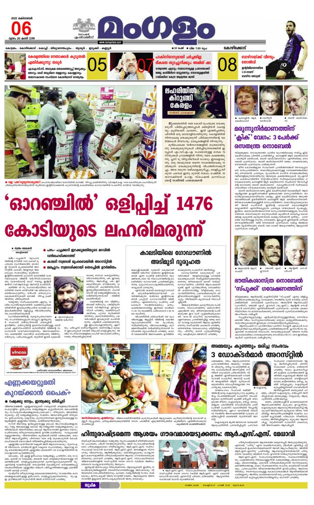 Mangalam Daily Kannur