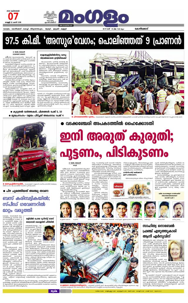 Mangalam Daily Kannur