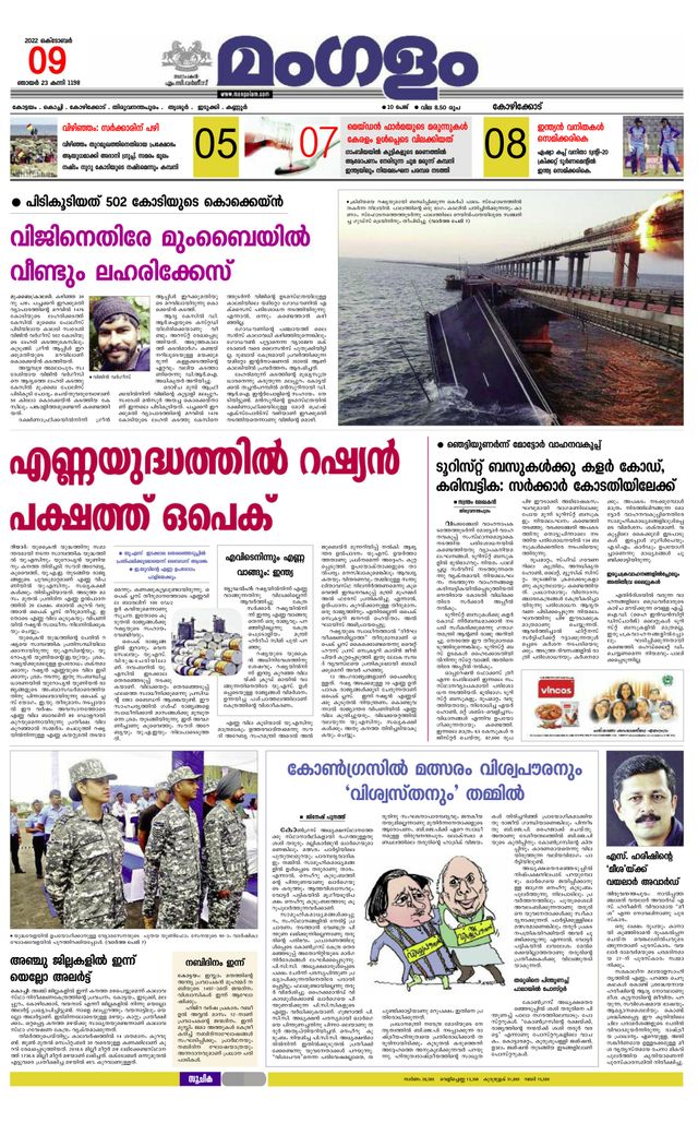 Mangalam Daily Kannur