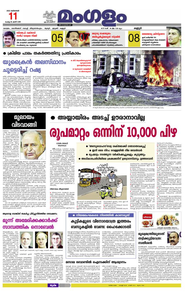 Mangalam Daily Kannur