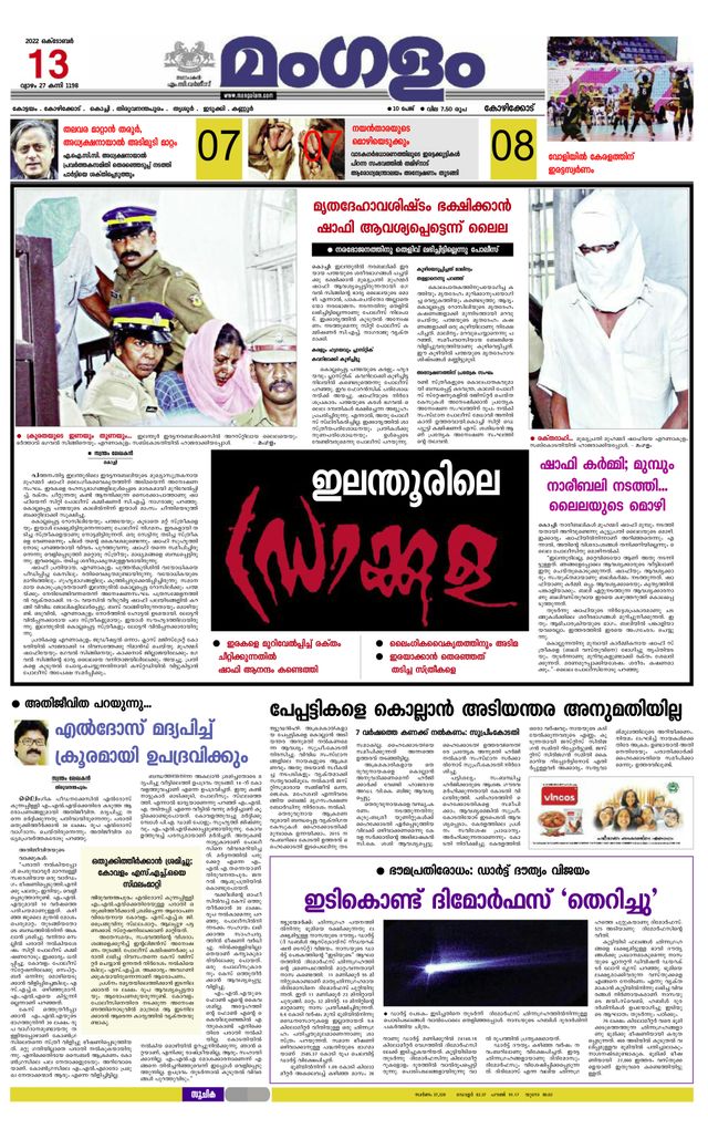 Mangalam Daily Kannur