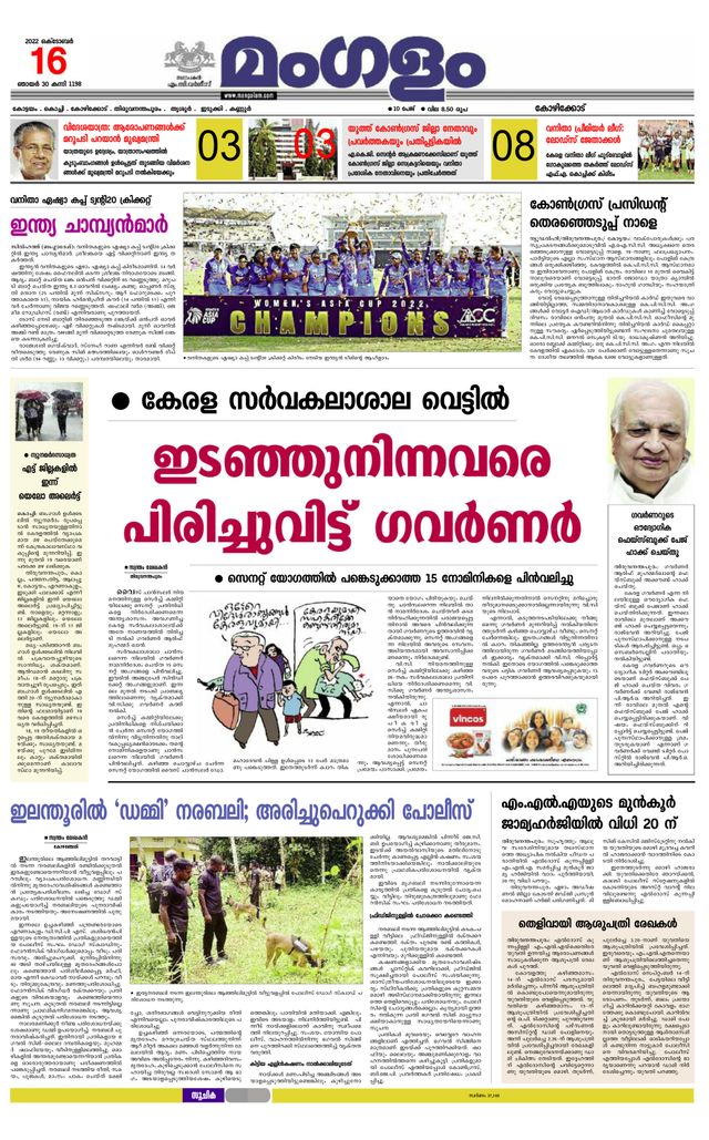 Mangalam Daily Kannur