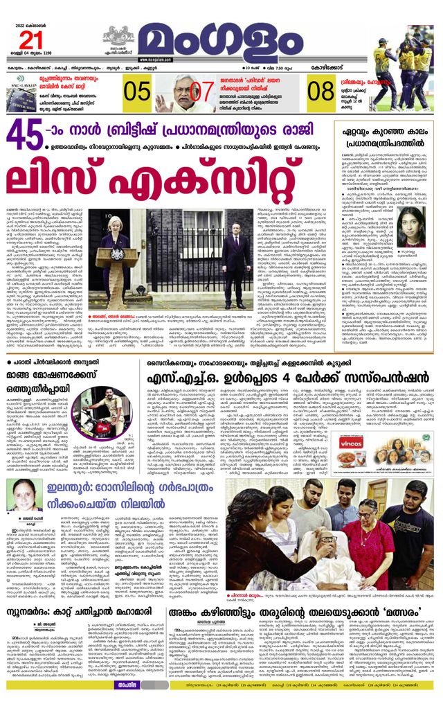 Mangalam Daily Kannur