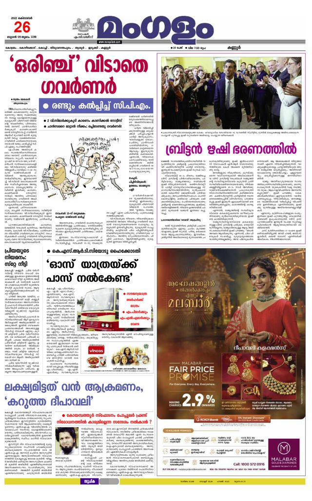 Mangalam Daily Kannur