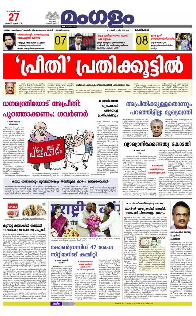 Mangalam Daily Kannur