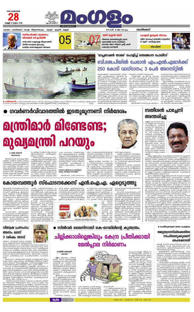 Mangalam Daily Kannur