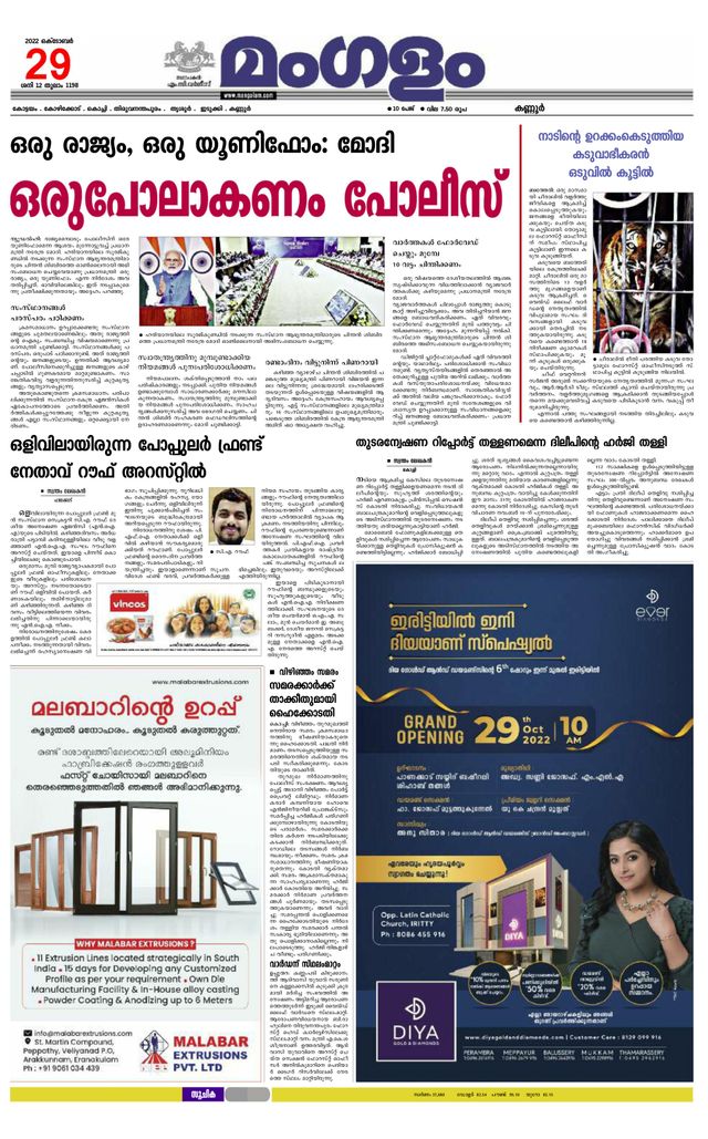 Mangalam Daily Kannur