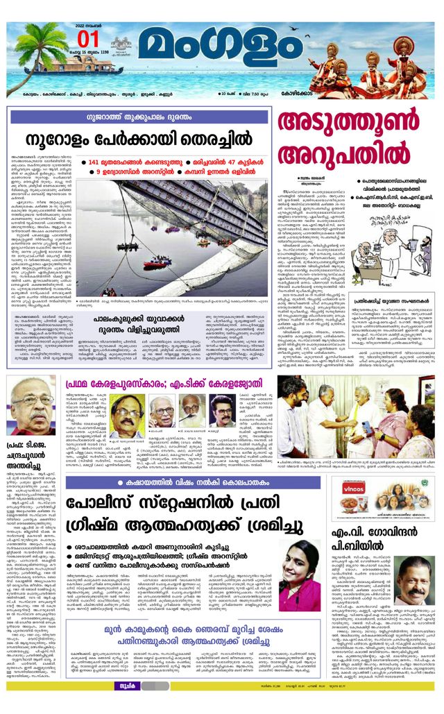 Mangalam Daily Kannur