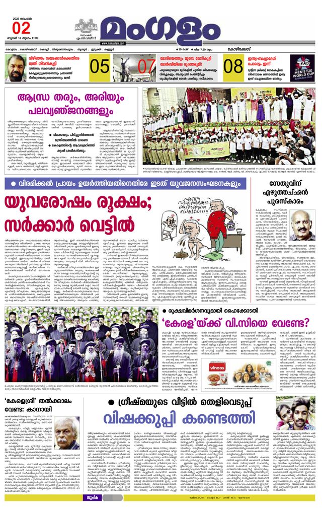 Mangalam Daily Kannur