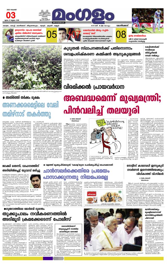 Mangalam Daily Kannur