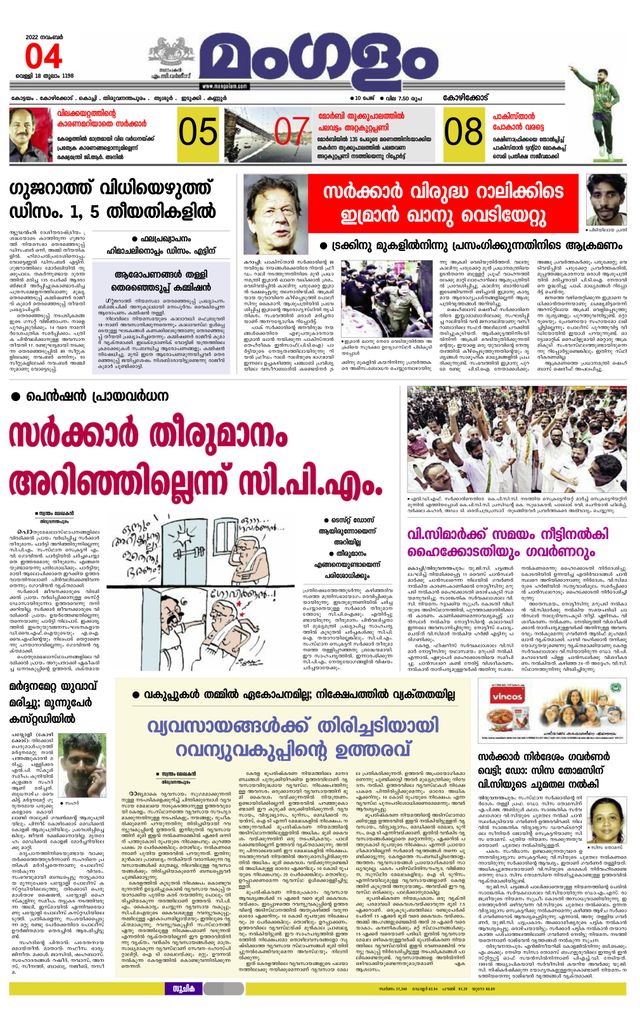 Mangalam Daily Kannur