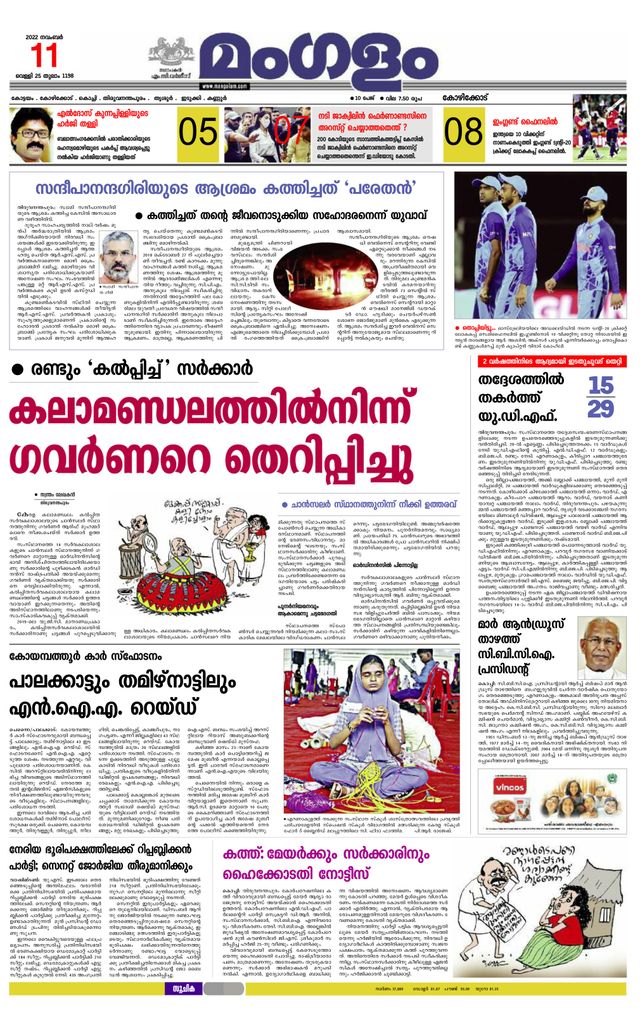 Mangalam Daily Kannur