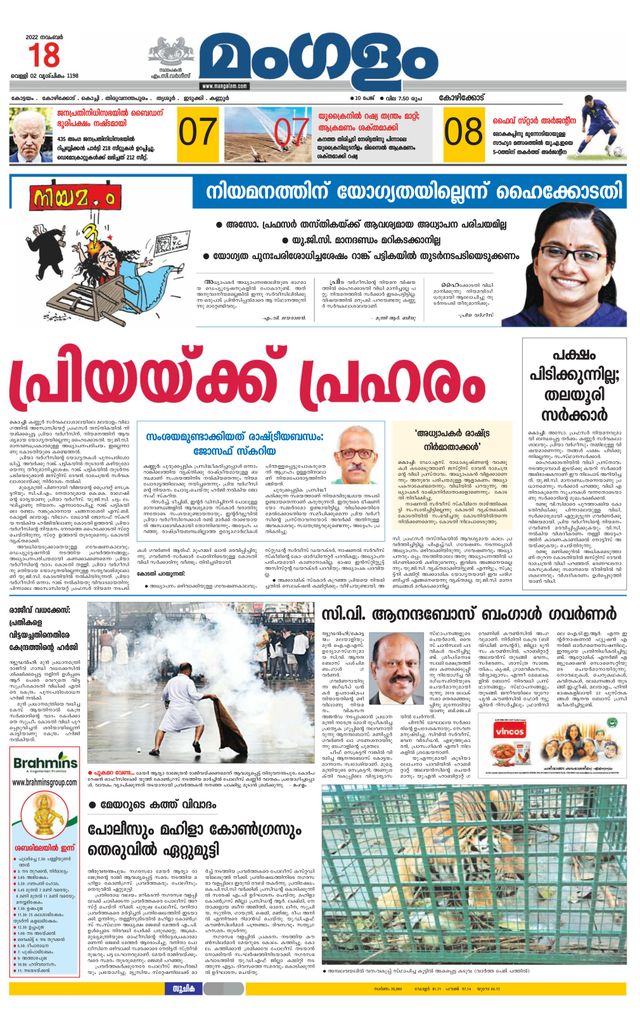 Mangalam Daily Kannur