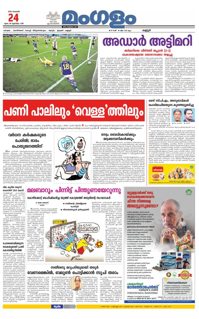 Mangalam Daily Kannur