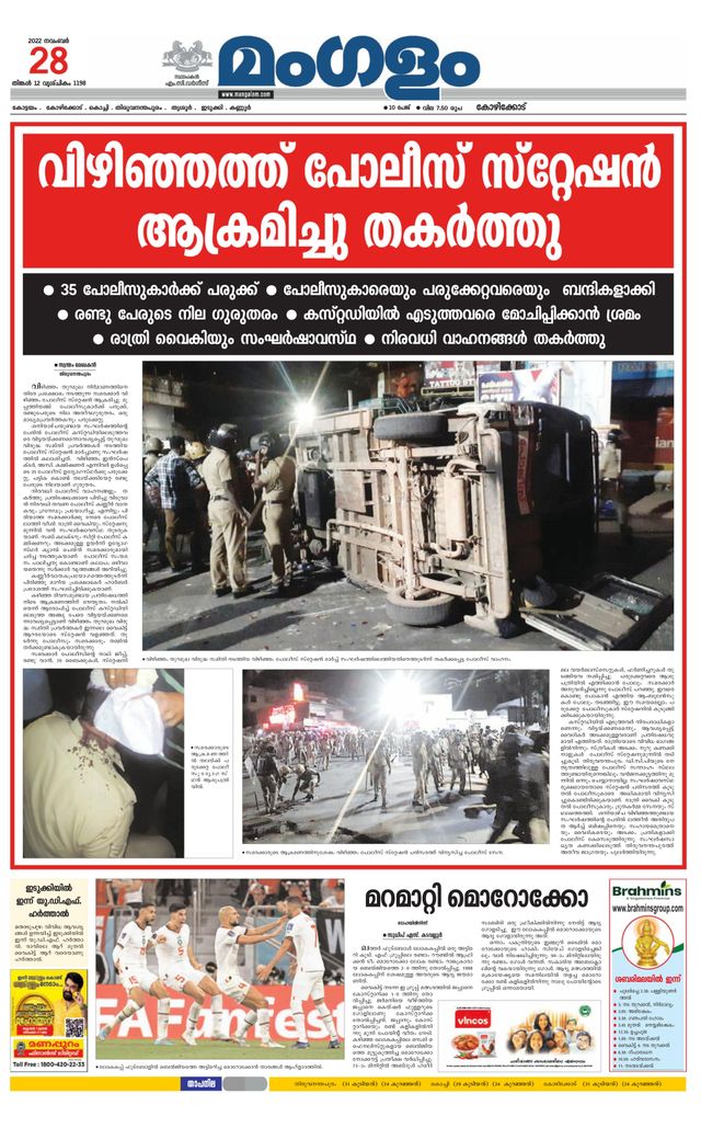 Mangalam Daily Kannur