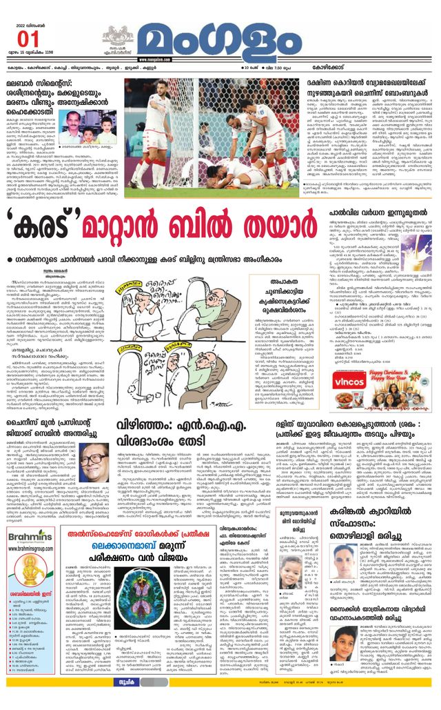 Mangalam Daily Kannur