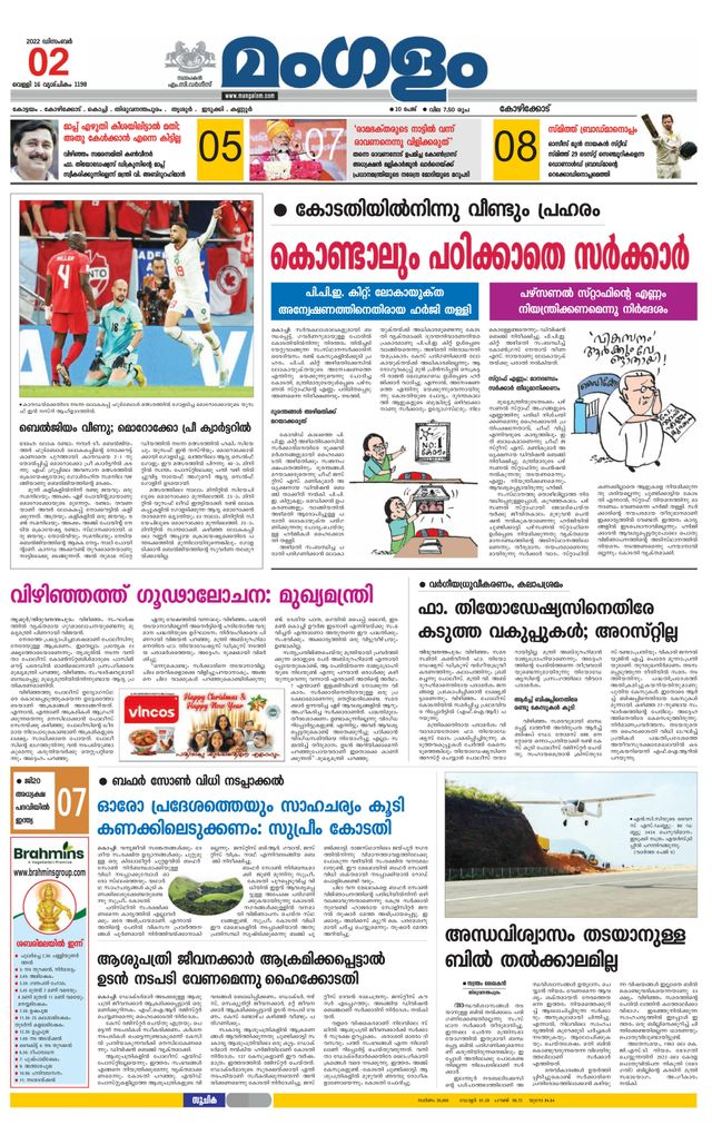 Mangalam Daily Kannur