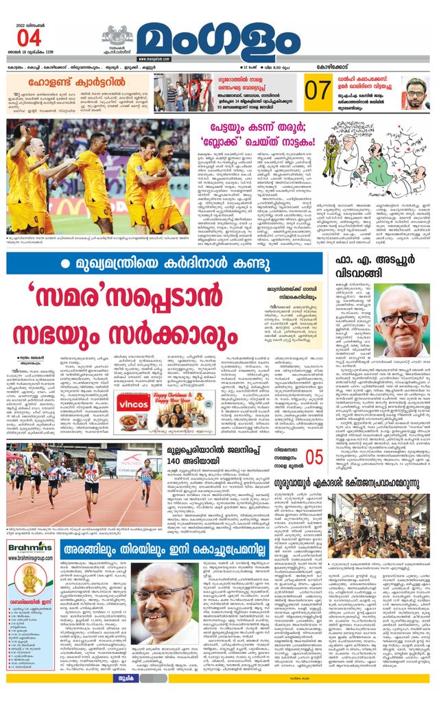 Mangalam Daily Kannur