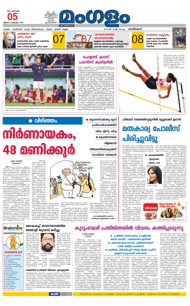 Mangalam Daily Kannur