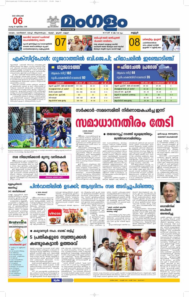 Mangalam Daily Kannur