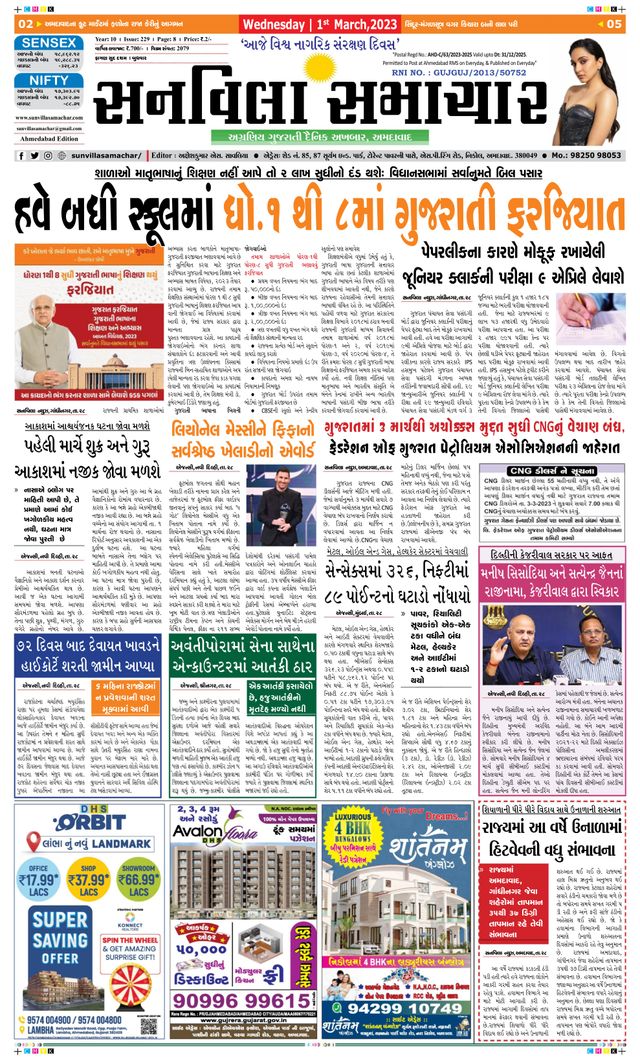 SUNVILLA SAMACHAR - Gujarati