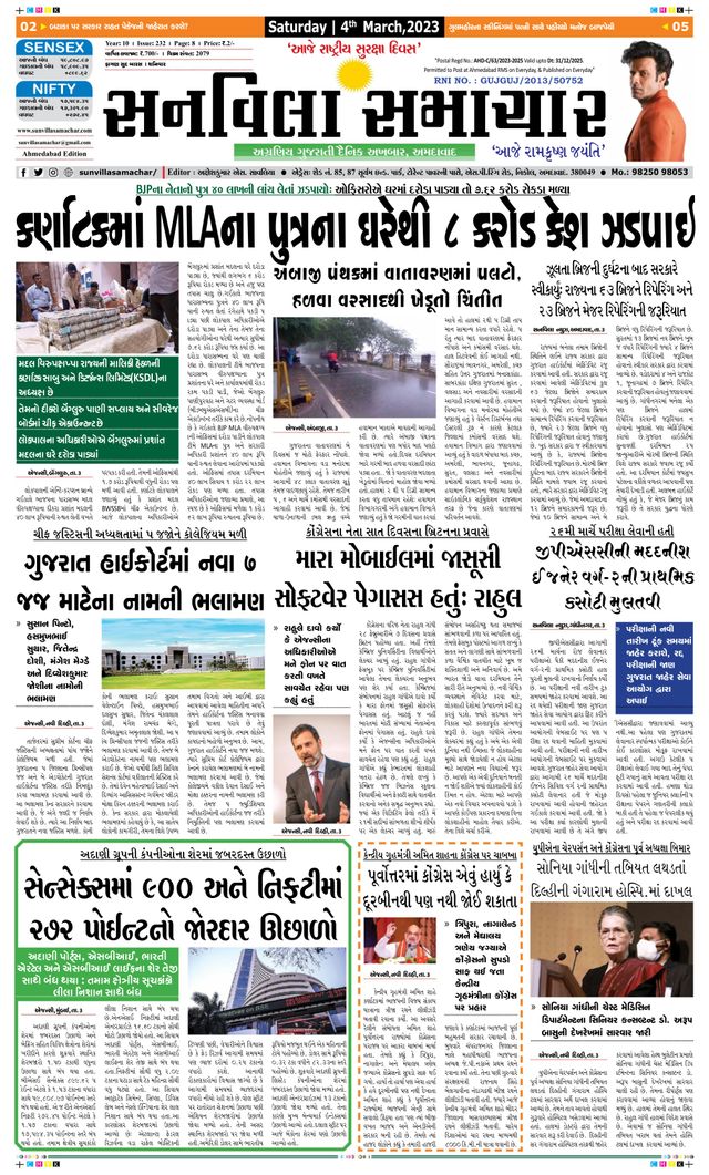 SUNVILLA SAMACHAR - Gujarati