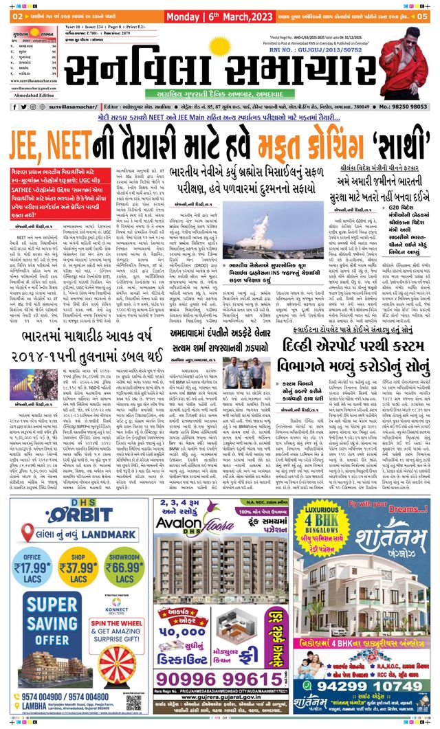 SUNVILLA SAMACHAR - Gujarati
