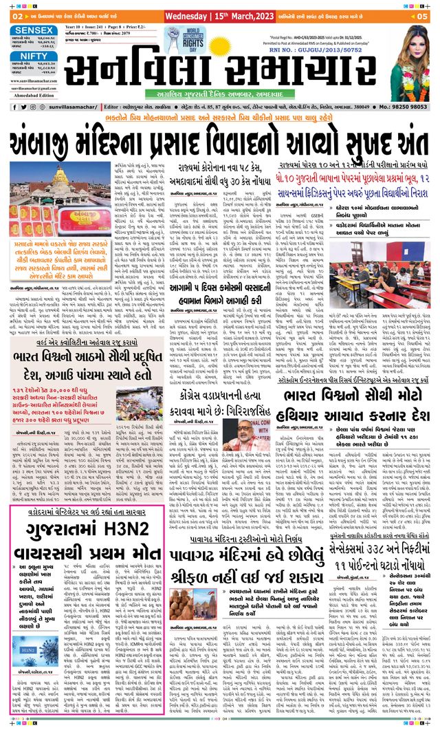 SUNVILLA SAMACHAR - Gujarati