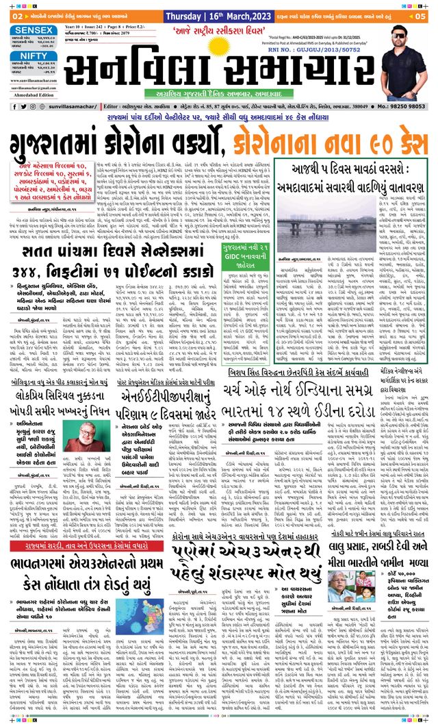 SUNVILLA SAMACHAR - Gujarati