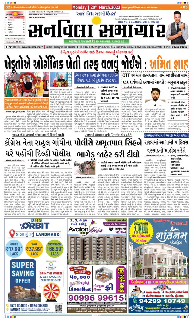 SUNVILLA SAMACHAR - Gujarati