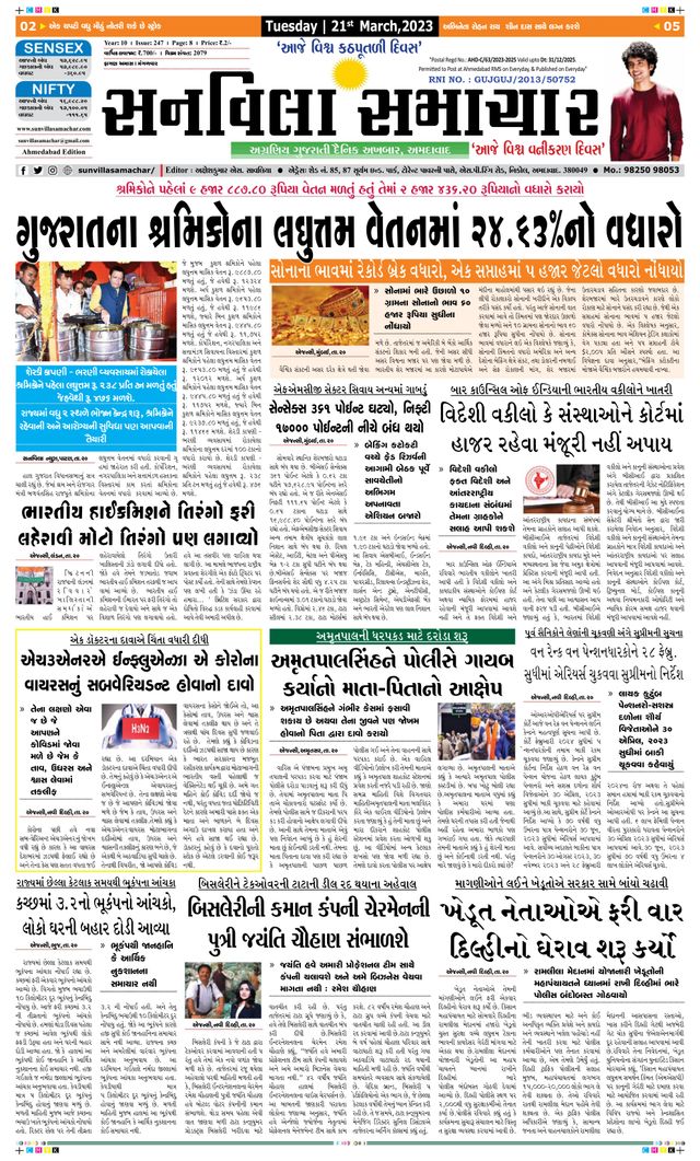 SUNVILLA SAMACHAR - Gujarati