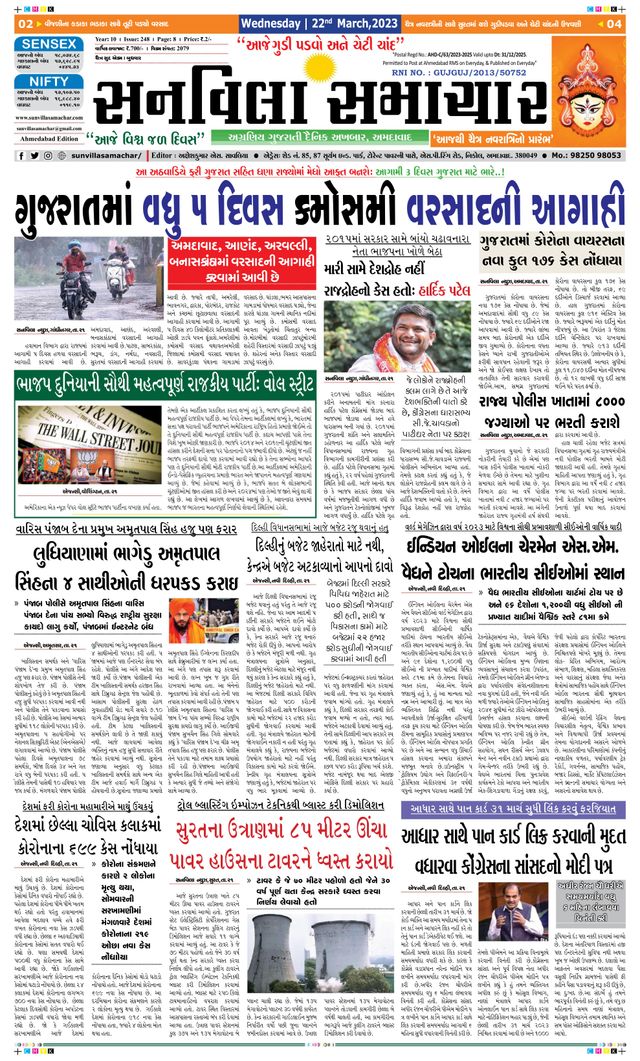 SUNVILLA SAMACHAR - Gujarati
