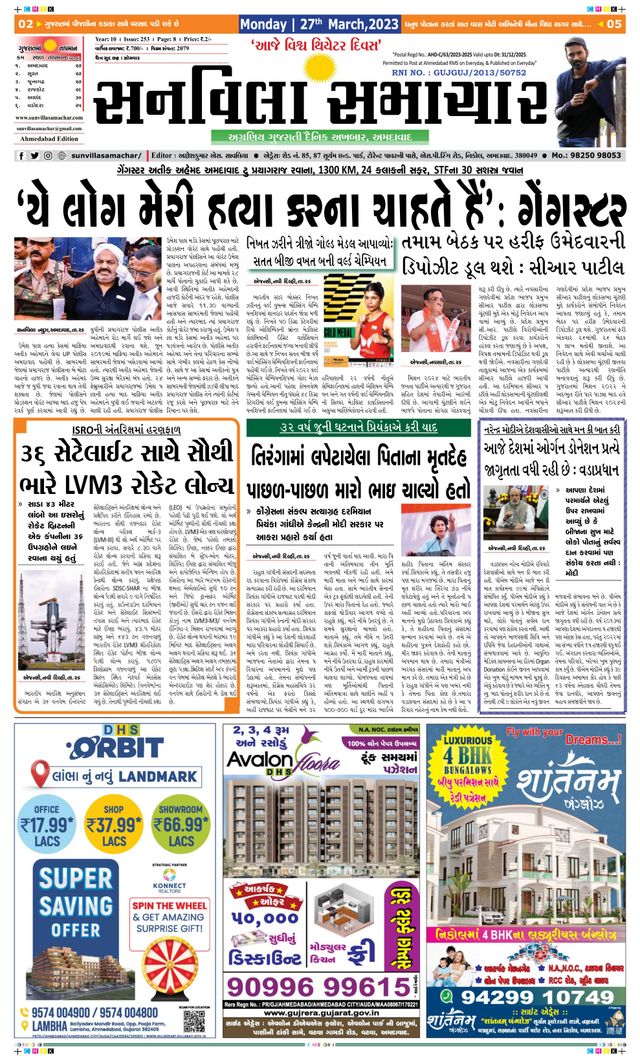 SUNVILLA SAMACHAR - Gujarati