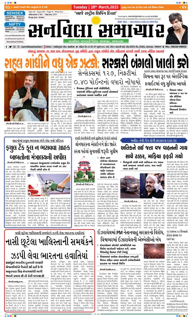 SUNVILLA SAMACHAR - Gujarati
