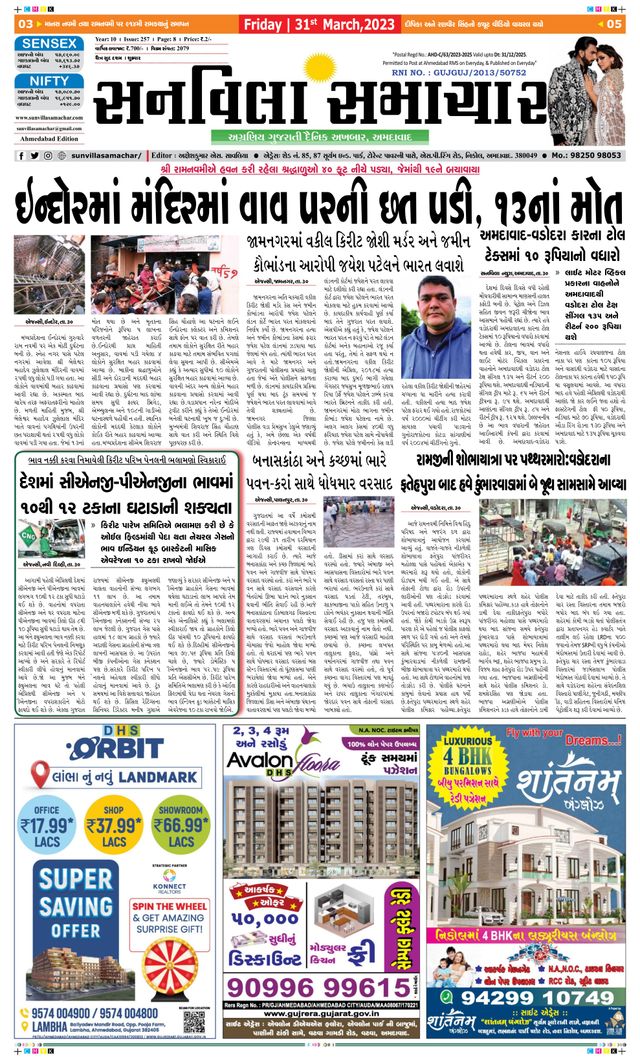 SUNVILLA SAMACHAR - Gujarati