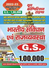 2022-23 IAS/PCS - Indian Constitution & Polity(Hindi)