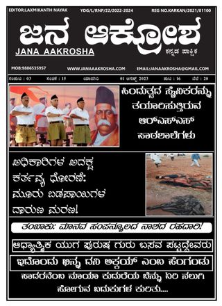 Jana Aakrosha  Cover - February 15, 2024 Edition