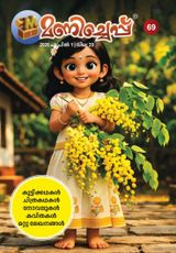 Manicheppu Magazine
